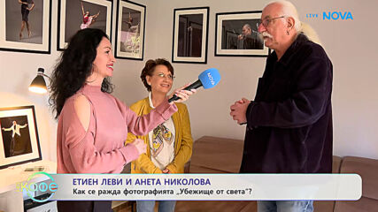 Етиен Леви и Анета Николова: Как се ражда фотографията „Убежище от света”? | На кафе | 28 окт. 2026