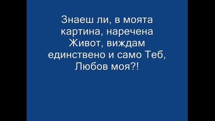 Обич !