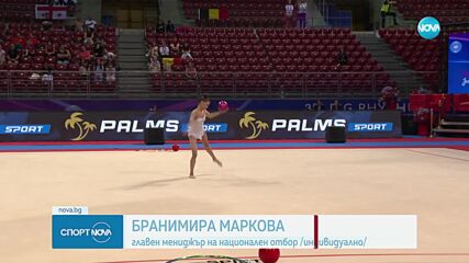 В София стартира световното първенство по худ. гимнастика за девойки
