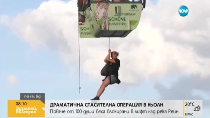 Драматична спасителна операция в Кьолн