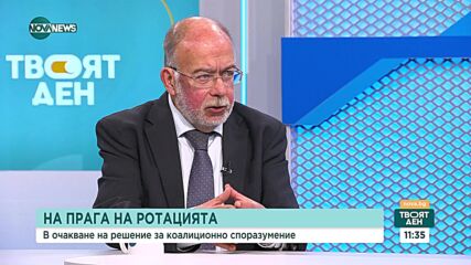 На прага на ротацията: В очакване на решение за коалиционно споразумение