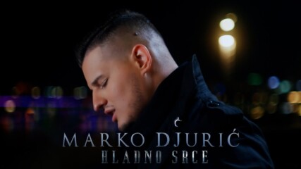 Marko Djuric - Hladno srce (hq) (bg sub)