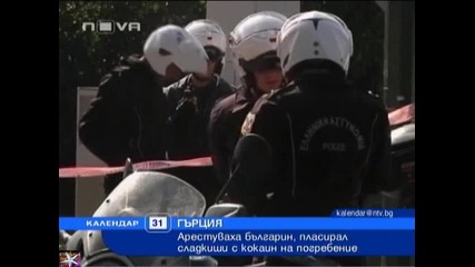 Сладкиши с кокаин за погребение