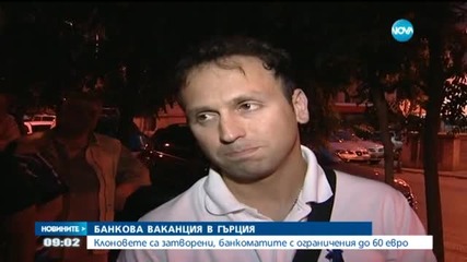 Опашки пред банките и протести по улиците на южната ни съседка