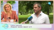 Славчо Николов - Кой е шефът във „Фондацията”? - „На кафе” (09.06.2022)