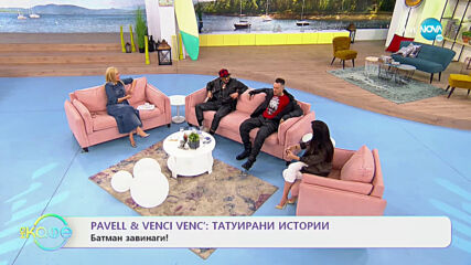 „На кафе“ с Pavell & Venci Venc' (15.01.2021)