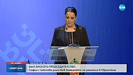 Лиляна Павлова: Вярваме в посланието "Съединението прави силата"