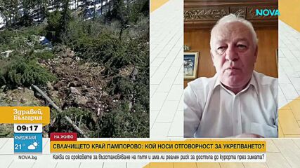 Свлачището край Пампорово остава активно, застрашава ли зимния сезон