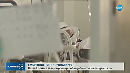 СЗО: Смъртоносният коронавирус все още не е пандемия