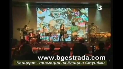 Елица Тодорова и Стоян Янкулов - Огън (2010) 