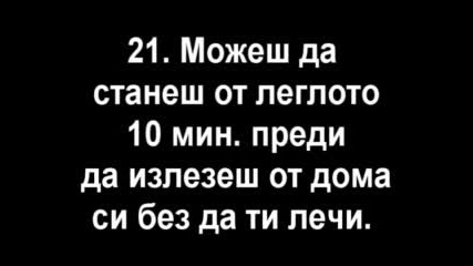 30 - Причини Да Си От Силния Пол