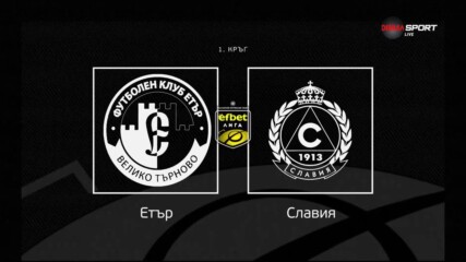 Новините преди Етър Велико Търново - Славия