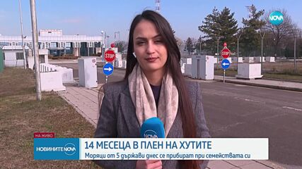 След 14 месеца в плен: Моряци от 5 държави, включително двама българи, се прибират при семействата с