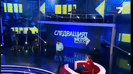 Следващия ,моля-108-и Епизод-2014