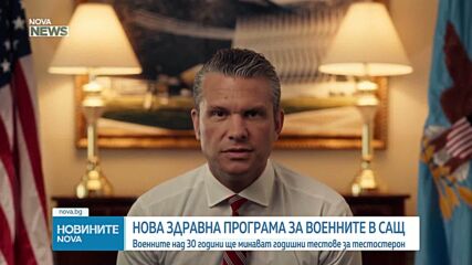 Американската армия започва скрининг за дефицит на тестостерон