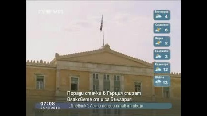 Едноседмична стачка на железниците в Гърция 