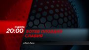 Ботев Пловдив - Славия на 10 октомври, събота от 20:00 ч. по DIEMA SPORT