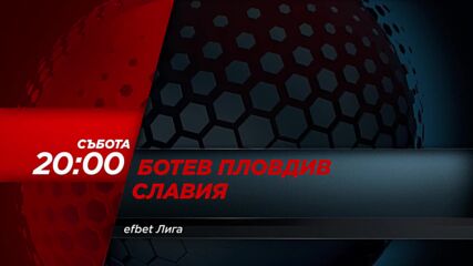 Ботев Пловдив - Славия на 10 октомври, събота от 20:00 ч. по DIEMA SPORT