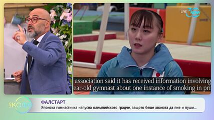 Японска гимнастичка напусна олимпийското село, защото беше хваната да пие и пуши