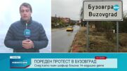 Пореден протест в Бузовград
