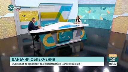 Какви са новите данъчни облекчения