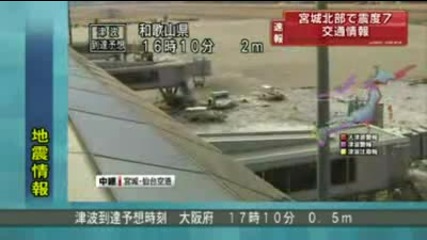 Заметресение в Япония с магнитут 8.9 по скалата на рихтер 11 march 11 