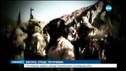 Европа ще третира като терористи и съучастници на джихадистите