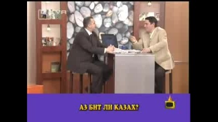 Gospodari Na Efira - Az Bnt Li Kazah?