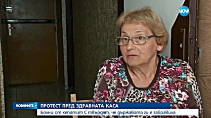 Има ли забавено лечение на болни от Хепатит С?