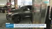 Историческо: Международната агенция по енергетика "размразява" 400 млн. барела петрол