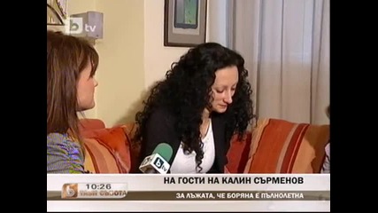 На гости на Калин Сърменов