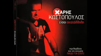 Kostopoulos - Paidi gia spiti New Song