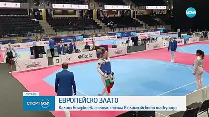 Успех за българското таекуондо