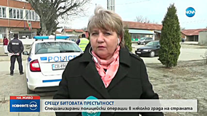 Спецакции в няколко града на страната