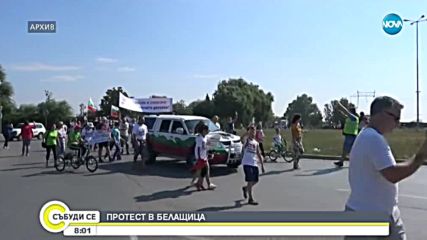 Жители на Белащица на протест срещу добива на инертни материали