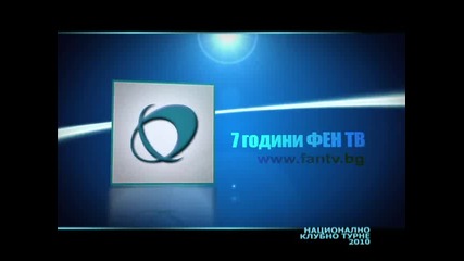 7 години Фен Тв В.търново и Плевен