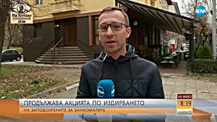 Продължава издирването на заподозрените за обира на банкомат