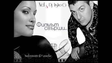 New 2o11 ! Нел ft. Dj Tisho G - Филмът свърши ( Cd Rip ) 