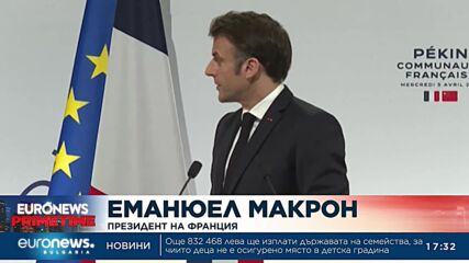След разговор с Джо Байдън, Макрон пристигна в Пекин