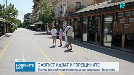 Предупреждения за опасни горещини