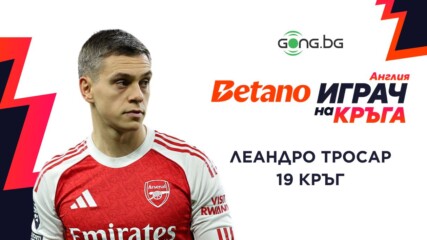 Леанддро Тросар е Betano Играч на кръга в Англия #19