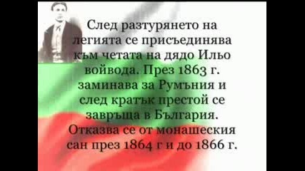 Васил Левски Великия Българин