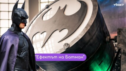 Вижте ефектът на Батман, който шокира стотици!😱💥