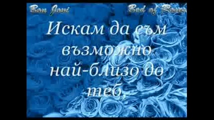 Bon Jovi - Bed Of Roses + Превод