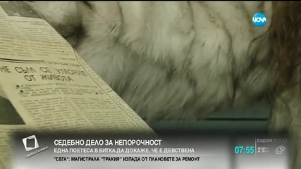 Поетеса в битка с правосъдието, за да докаже, че е девствена