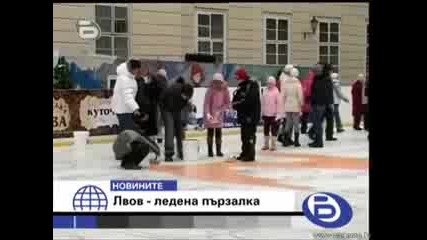 btv Късните Новини 21.12.2007 - Лвов - ледена пързалка 