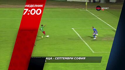 Ботев Враца - Септември на 14 ноември, понеделник от 17.00 ч. по DIEMA SPORT