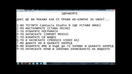 как се прави Hd клипче