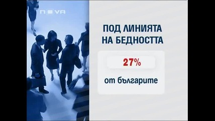 2000 лв. не стигат за 4–членно сем. за издръжката му 