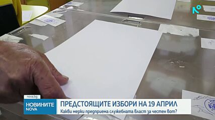 Координационният съвет за подготовка на изборите ще даде брифинг